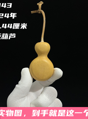 A1343高6.44厘米2024年精品手捻平头高身小骨头瓶子夹板葫芦