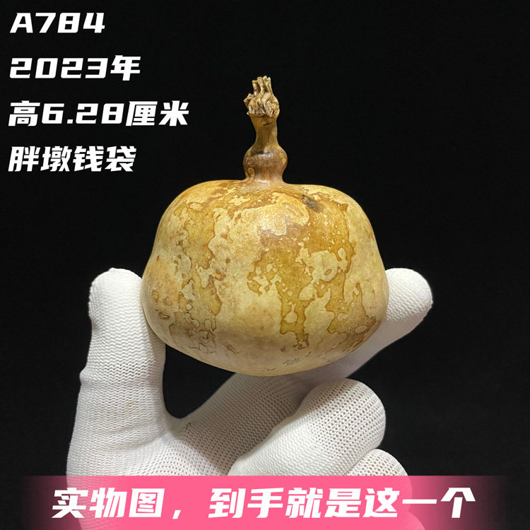 A784高6.28厘米2023年自然花皮翻嘴胖墩钱袋手捻葫芦文玩