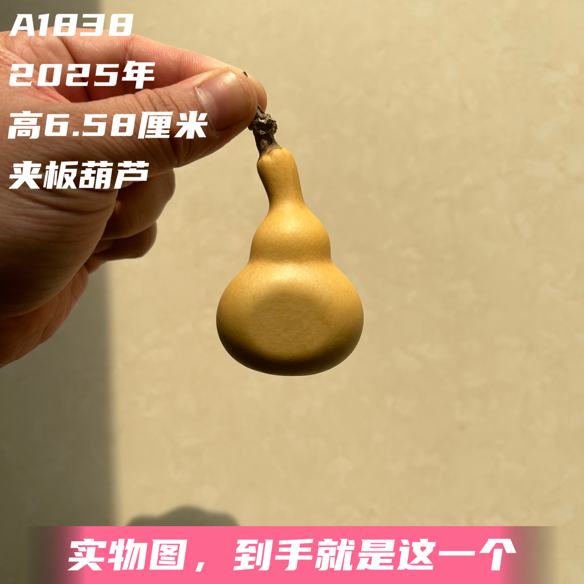 A1838高6.58厘米2025年精品手捻小弥勒墩八宝夹板葫芦