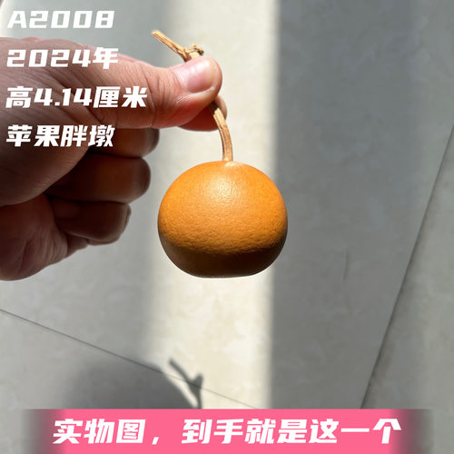 A2008高4.14厘米2024年精品手捻小苹果胖墩葫芦