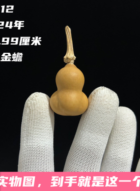 A1212高2.99厘米2024年精品手捻草里金勒扎小金蟾葫芦