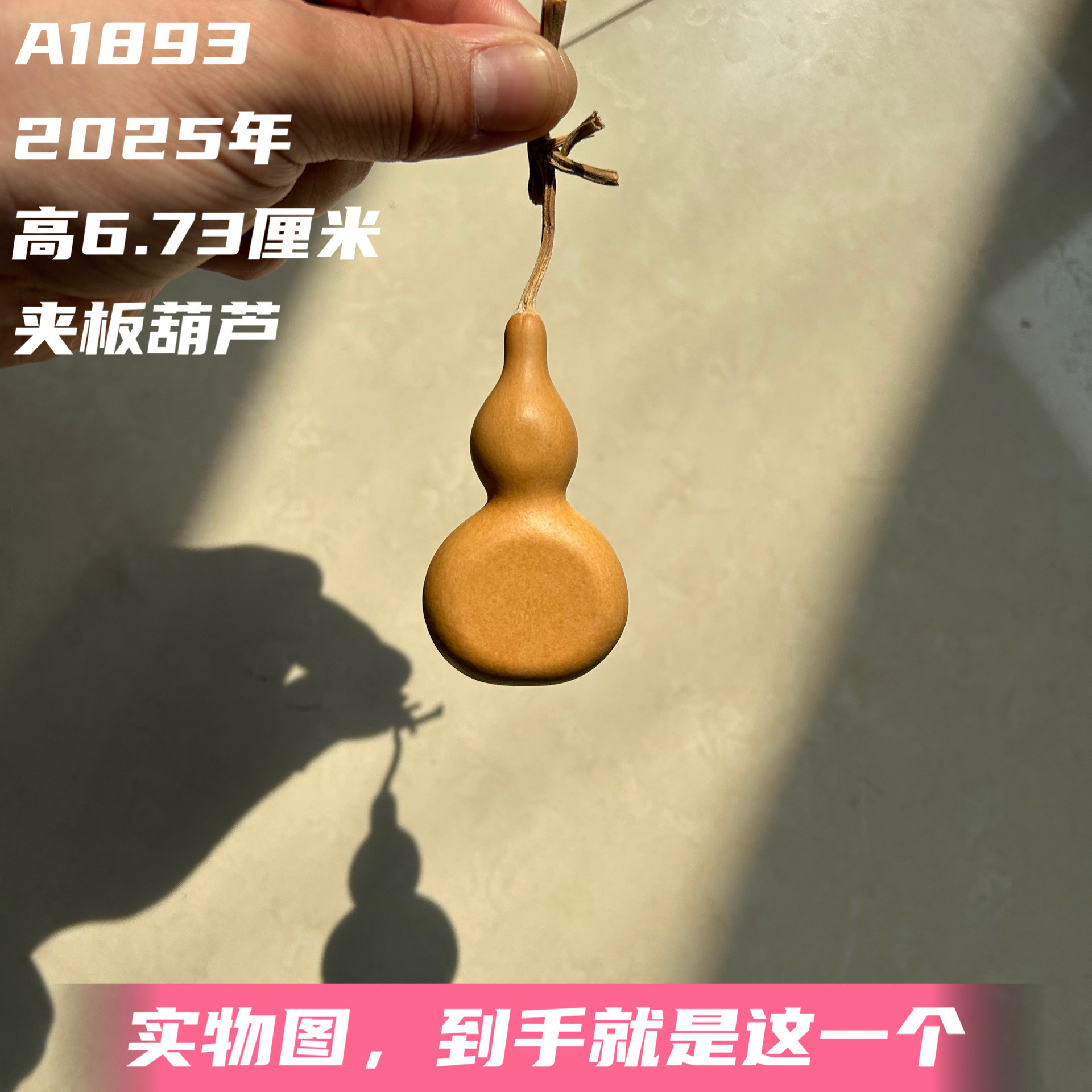 A1893高6.73厘米2025年精品手捻天津嘴小八宝夹板葫芦