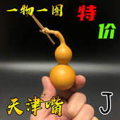 天然精品八宝葫芦天津嘴小葫芦手捻文玩手把件蚂蚁肚特价 一物一图