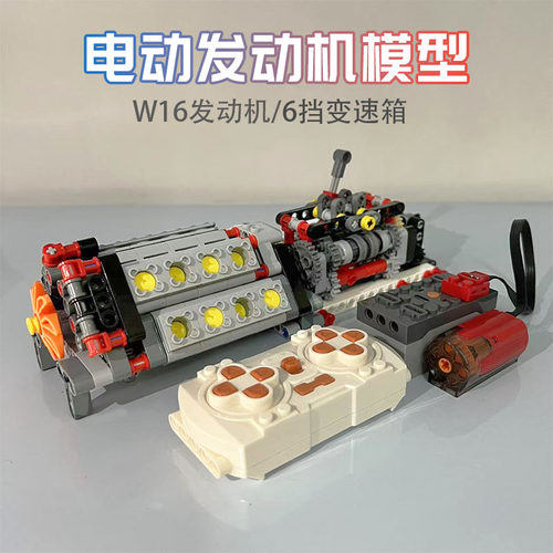 V16积木发动机引擎6挡变速箱模型