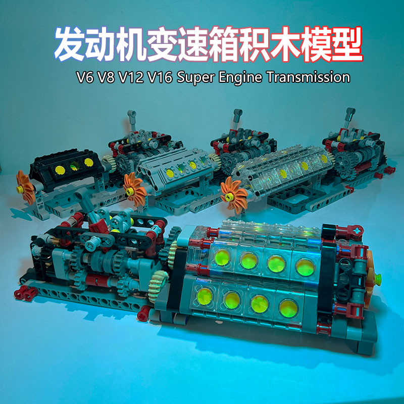 MOC积木发动机变速箱拼装模型V16