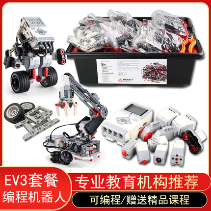 ev3编程机器人套装45544教育版45560教具儿童积木拼装益智积木男
