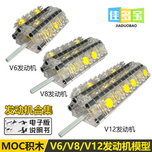 MOC发动机V6V8V12拼装模型玩具