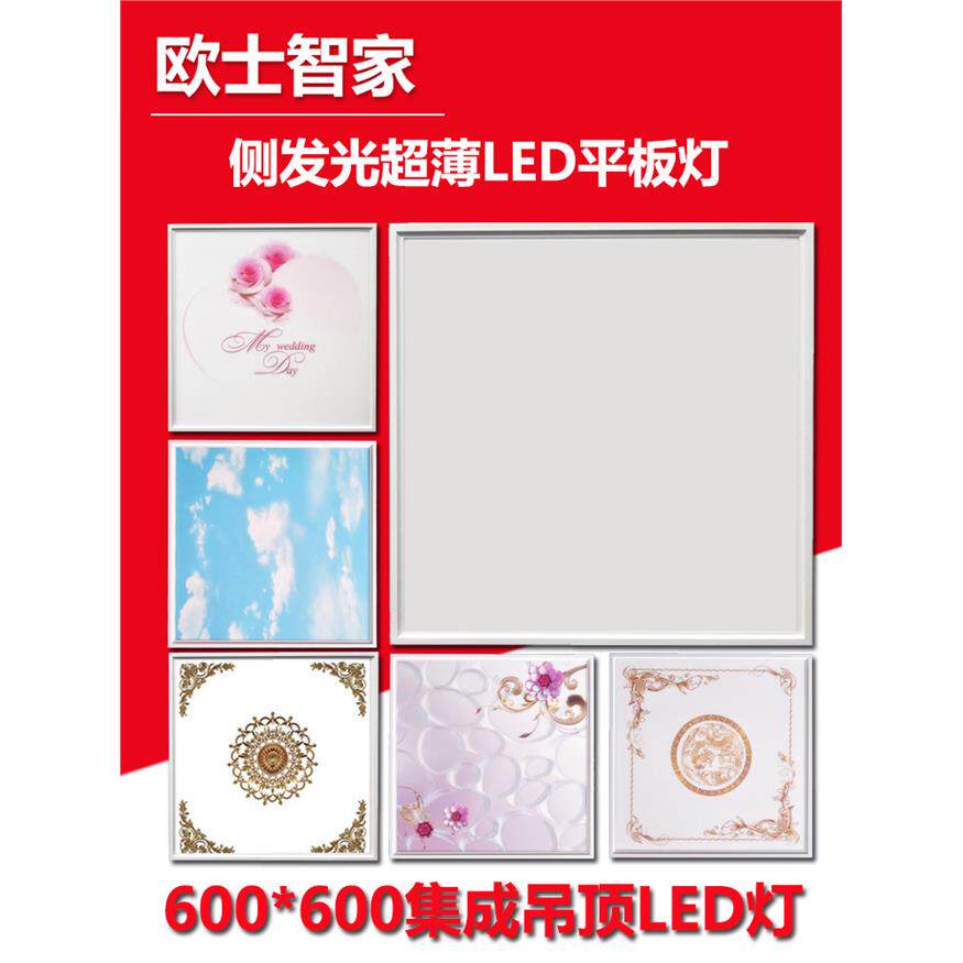 集成吊顶灯600x600led平板灯嵌入式石膏天花矿棉板60x60工程方灯