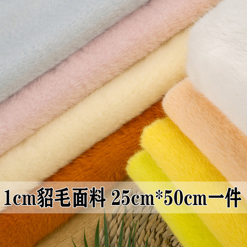 1cm仿水貂毛貂绒布料拉面