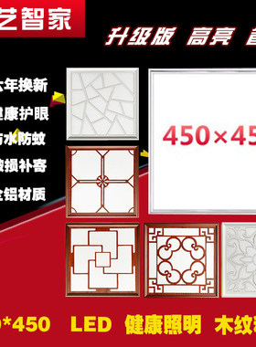 集成吊顶灯led平板灯450X450铝扣板客厅书房嵌入式LED平板灯45X45