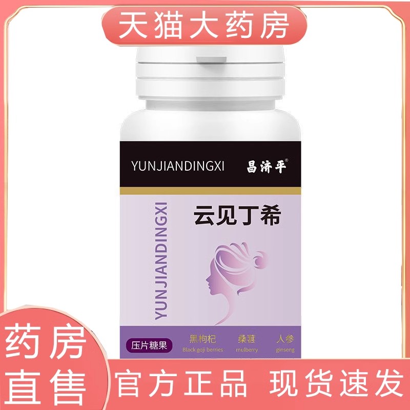 昌济平云见丁希人参草本萃取乌黑官方正品发根直播同款速发青珂集