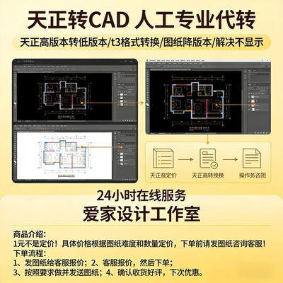 天正转CAD 天正转t3 人工代转天正降低版本cad高版本转低版本导出