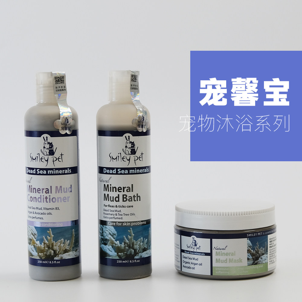 【断货清仓】以色列宠馨宝 死海矿物泥 宠物狗狗沐浴乳护毛素体膜