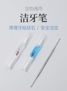 【牙结石】KOJIMA宠物洁牙笔 狗狗牙结石牙垢 清洁工具