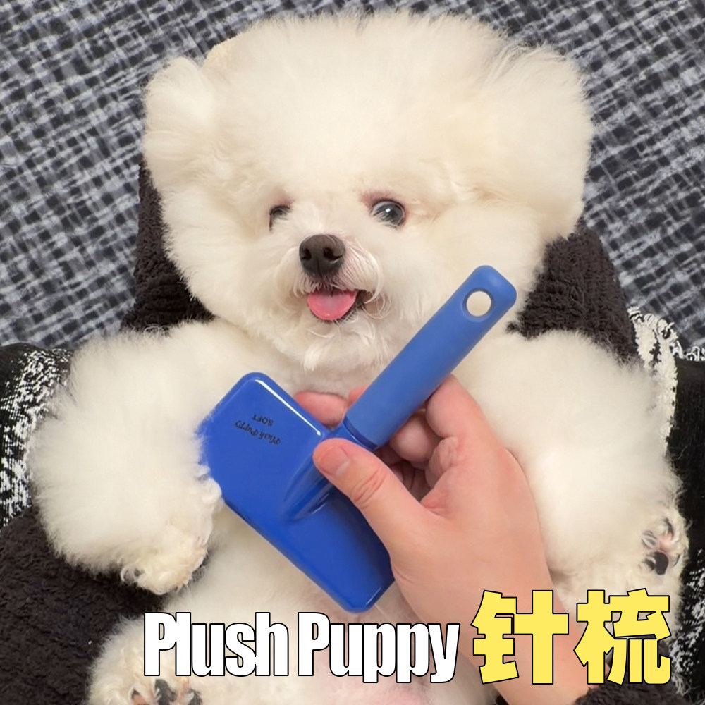 PlushPuppy宠物针梳拉毛梳毛好用