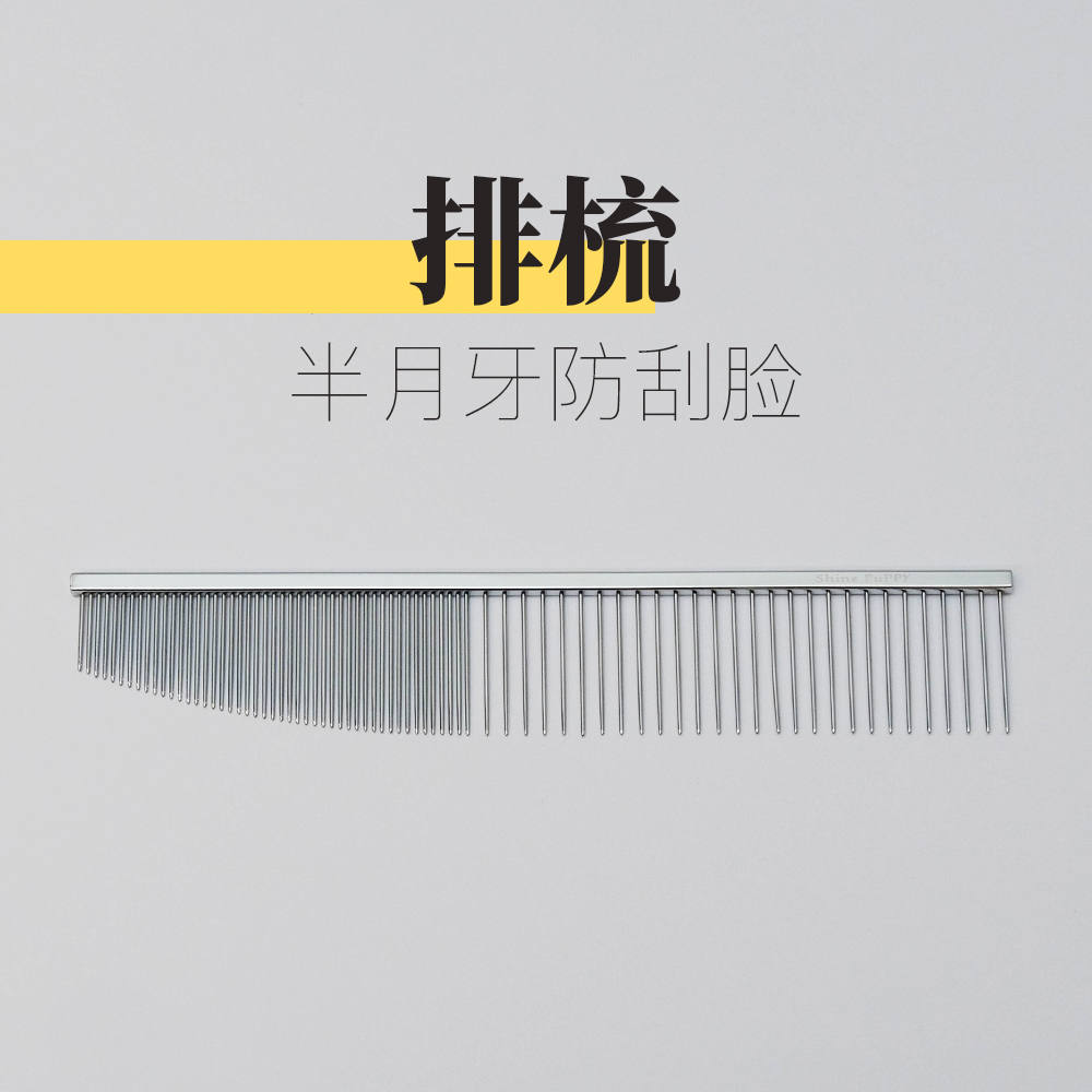 四喜丸子同款宠物排梳