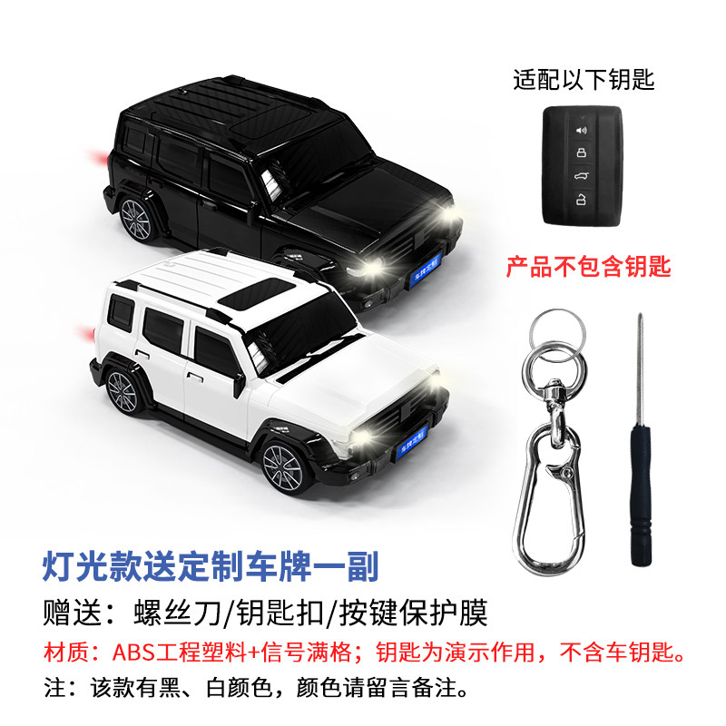 适用于坦克300钥匙包汽车模型壳遥控器保护套个性扣创意定制专用