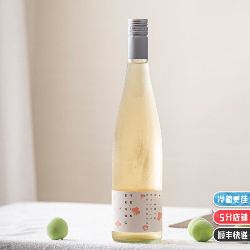 青梅葡萄果汁｜特别清新的青梅香气，口感又酸又甜｜停云无醇饮料