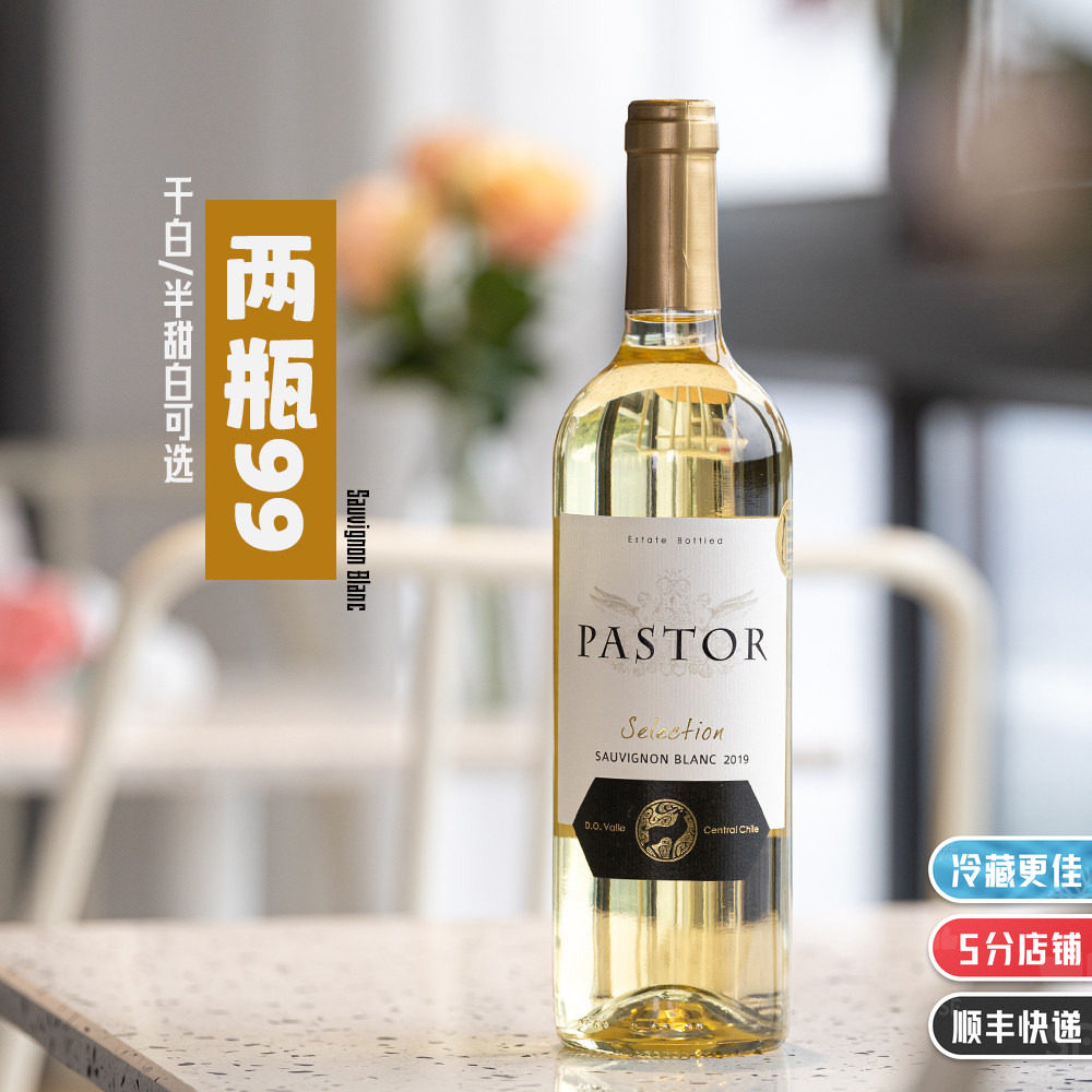 两瓶99｜新鲜实惠的长相思智利干白半甜葡萄酒Sauvignon Blanc