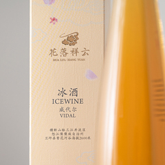 有这还要什么加拿大冰酒｜花落祥云威代尔甜白Vidal礼盒装icewine