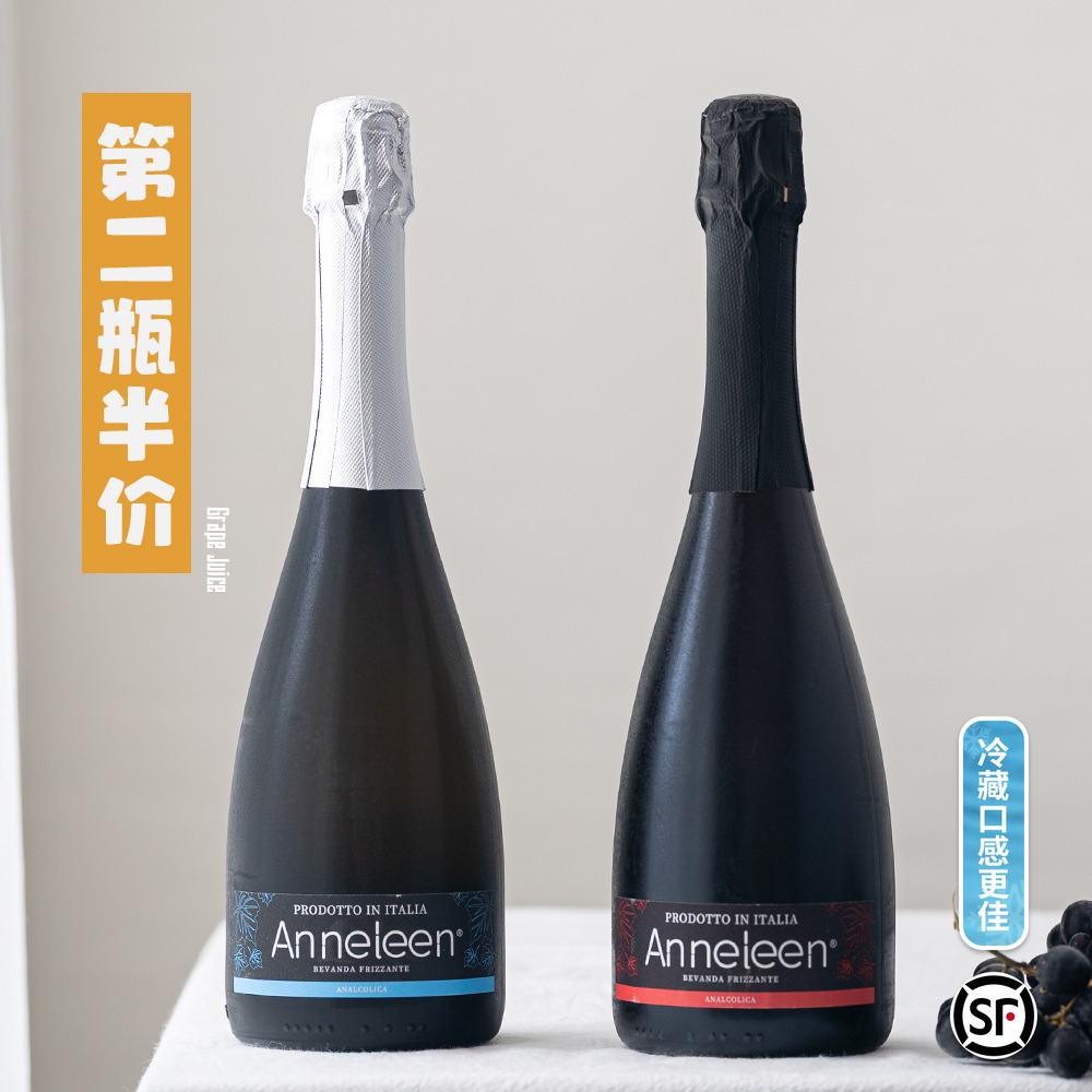 两瓶75折｜莫斯卡托起泡葡萄汁
