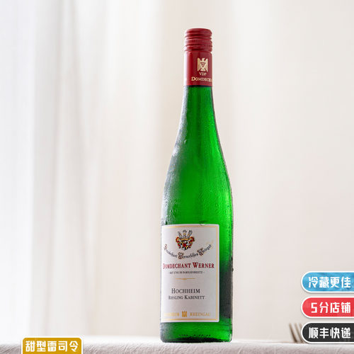 德国VDP级雷司令甜白葡萄酒