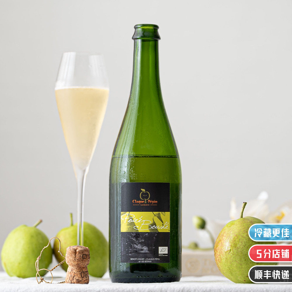 很特别的梨子做的起泡酒 法国诺曼底进口拍拍酒庄干型气泡梨酒
