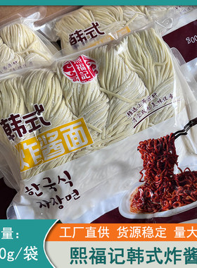韩国风味韩式沈阳生鲜面炸酱面