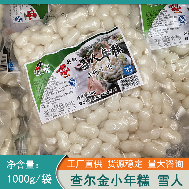 珍成查尔金雪人葫芦花生