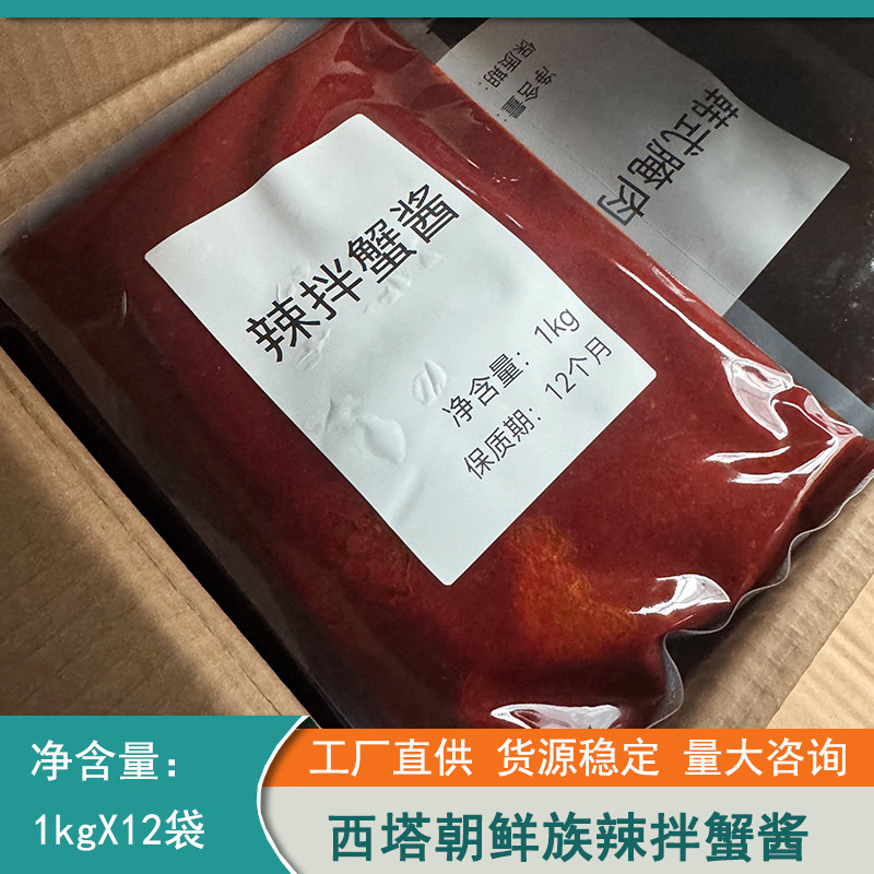 西塔韩式辣酱蟹酱生拌花蟹酱辣酱酱类调料