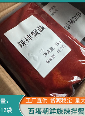 西塔韩式辣酱蟹酱生拌花蟹酱辣酱生腌炒鱿鱼章鱼酱辣酱调味酱商用