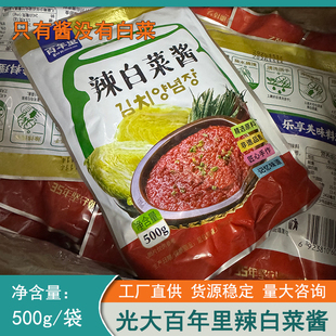 百年里雪罗里光大辣白菜酱调料韩国泡菜拌料腌料朝鲜族辣白菜辣酱