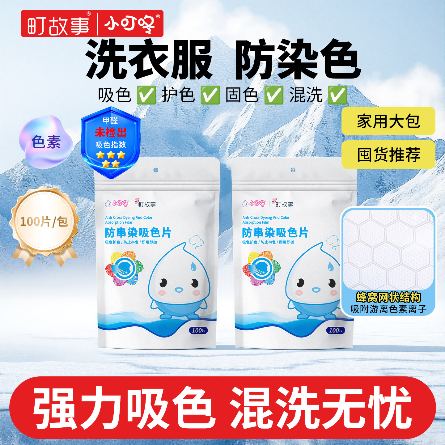 小叮咚吸色片洗衣片色母片吸色纸防串染色混机洗旗舰店官方100片