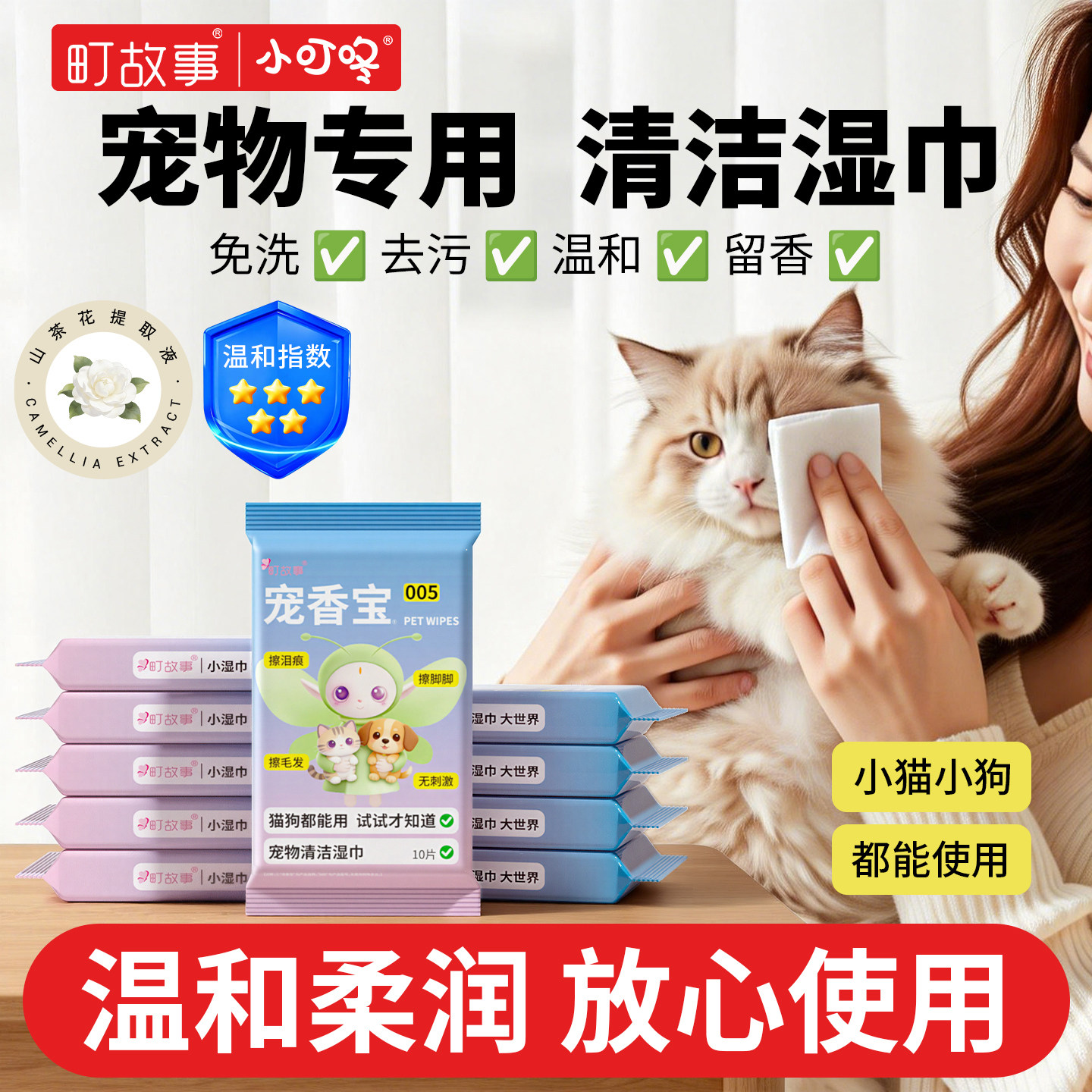 町故事宠香宝005宠物清洁湿巾猫咪狗狗专用免洗擦脚去泪痕湿纸巾