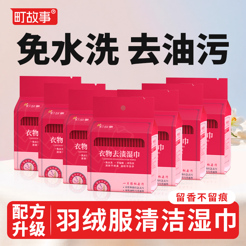 【羽绒服免洗清洁湿巾】不留痕