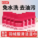 衣服专用湿纸巾羽绒服去油去污渍 町故事衣物擦鞋 免洗清洁湿巾