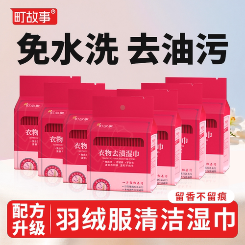 【羽绒服免洗清洁湿巾】不留痕