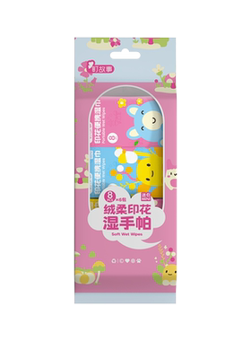 小包便携湿巾手口可用儿童湿纸巾