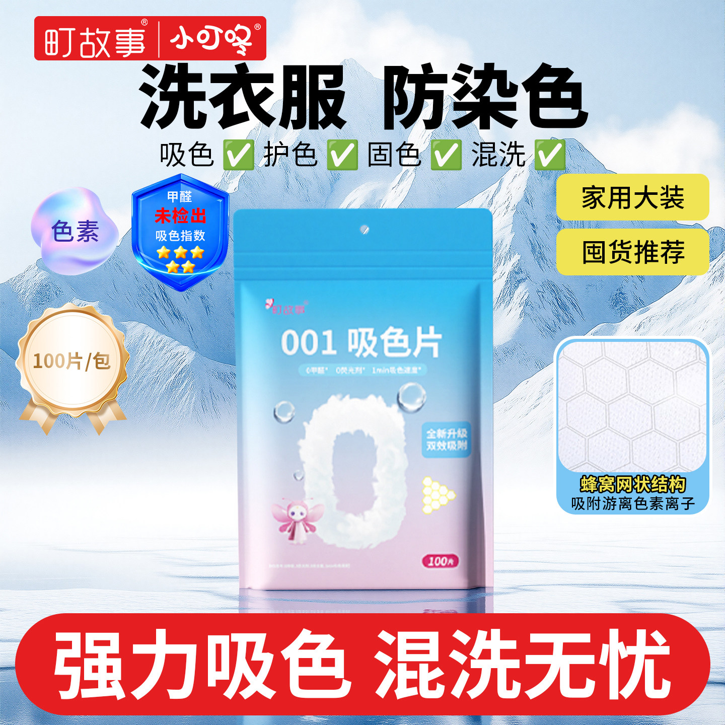 小叮咚吸色片洗衣片色母片吸色纸防串染色联名款旗舰店官方100片