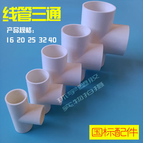 PVC电工配件线管接头4