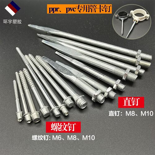 ppr管钉专用pvc管卡钉直钉螺纹钉