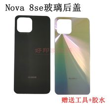 适用华为NOVA8SE玻璃后盖Nova4e手机壳nova4电池盖原装后壳后屏