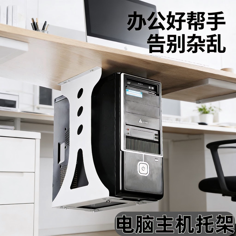 电脑主机托架悬挂式机箱底座置物架金属办公桌下壁挂架悬挂吊支架