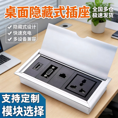 多媒体桌面插座隐藏嵌入式桌面线盒插座办公桌接线信息盒支持定制