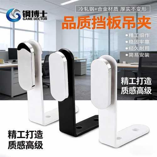 办公桌下挡板夹L型挡板夹角码