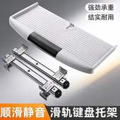 进口ABS料键盘托电脑桌键盘架加厚二节滑轨 托盘支架轨道配件 吊装