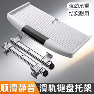进口ABS料键盘托电脑桌键盘架加厚二节滑轨 吊装托盘支架轨道配件