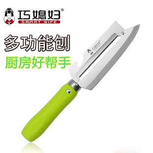 巧媳妇削皮刀水果刀不锈钢多功能水果刨刀 削皮器瓜果刨刀刮皮刀
