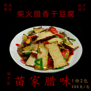 腊豆腐柴火香干湖南特产农家自制烟熏腊香干豆腐干武冈卤豆腐豆干