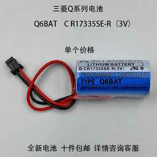 Q6BAT 包邮 CR17335SE PLC锂电池十件 R3V 全新三菱MITSUBISHI